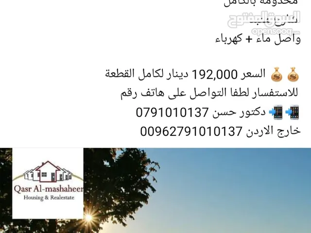 Farm Land for Sale in Jordan Valley Al Rama