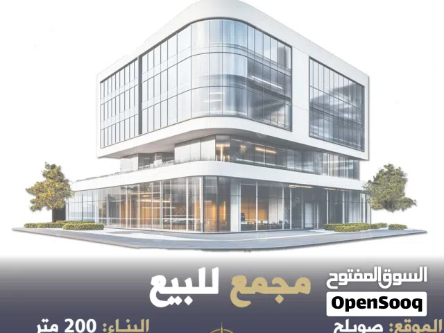 رقم الاعلان (5622) مجمع للبيع في وسط صويلح السوق التجاري قرب كازية جوبترول