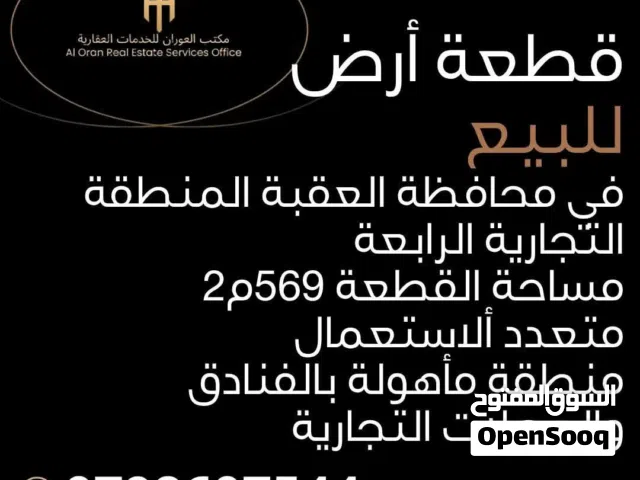 ارض للبيع في منطقة الرابعة متعدد الاستعمال