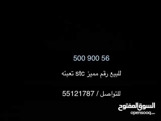 رقم مميز stc