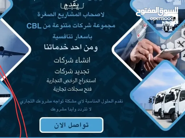 مجموعة شركات جاهزة للبيع bcbl