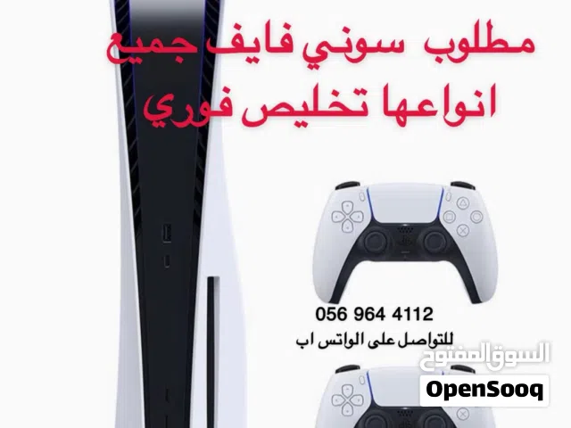 مطلوب بلاستيشن فايف