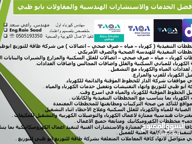 مقاول كهرباء معتمد ابوظبي اعتماد مخططات الكهرباء UAE TAQA Approved Electrical Contractor Abu Dhabi