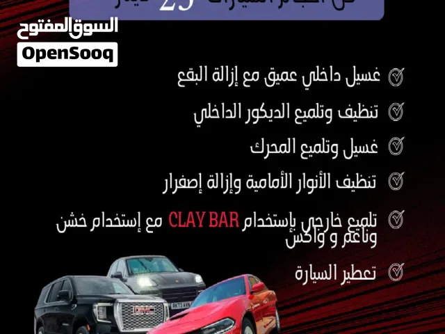 زيزو لغسيل وتلميع السيارات وعناية بالسيارات