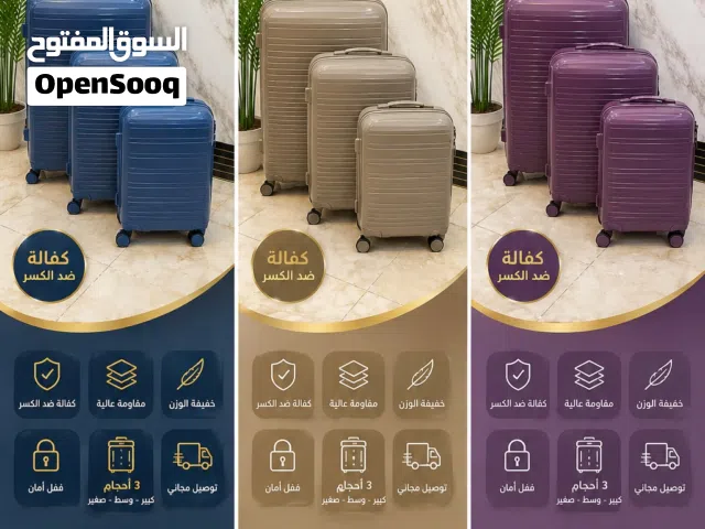 حقائب سفر شنط سفر تجهيز عروس حرق سعر ضد الكسرر بدل 110 فقط 50 دينار