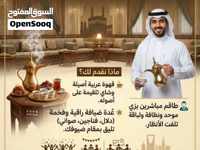 قهوجي مكة وجدة