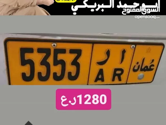 للبيع.رقم رباعي 5353 ار