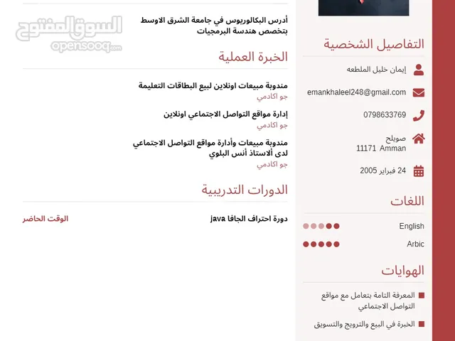 ايمان خليل سويلم الملطعه