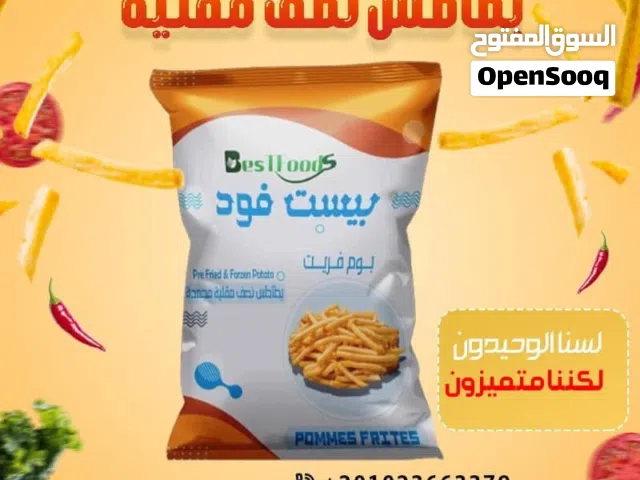 بطاطس نصف مقلية