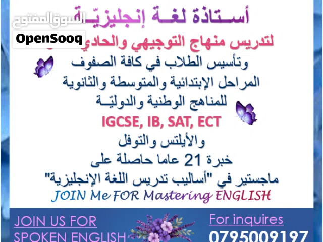 أستاذة لغة إنجليزية خبرة 21 عاما في تدريس منهاج التوجيهي والحادي عشر والمراحل الإعدادية والثانوية
