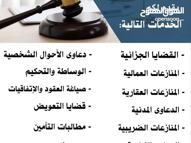 مكتب محاماة واستشارات قانونية