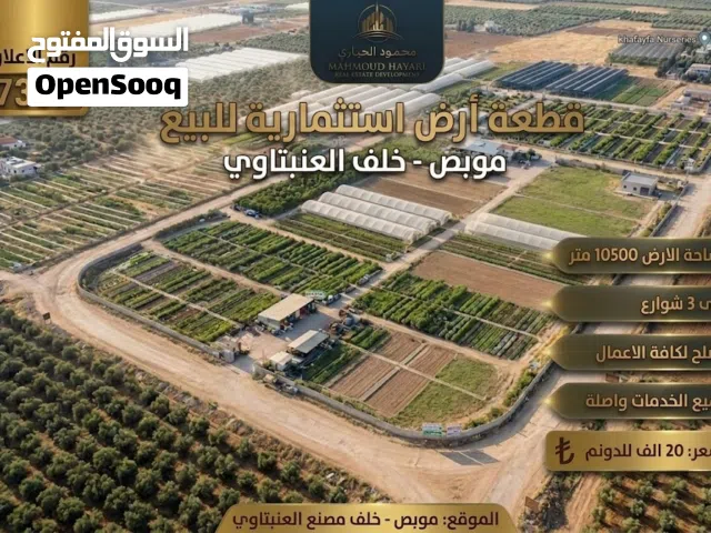 Mixed Use Land for Sale in Amman Mobes