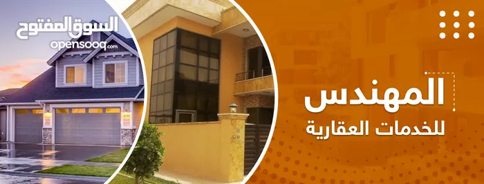 المهندس للخدمات العقارية