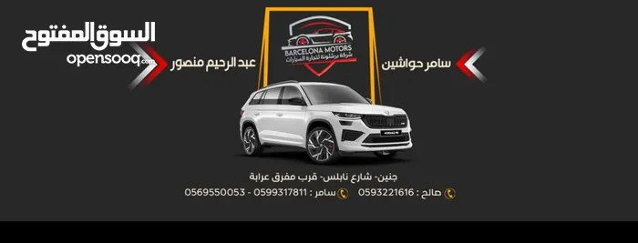 شركة برشلونة لتجارة السيارات 