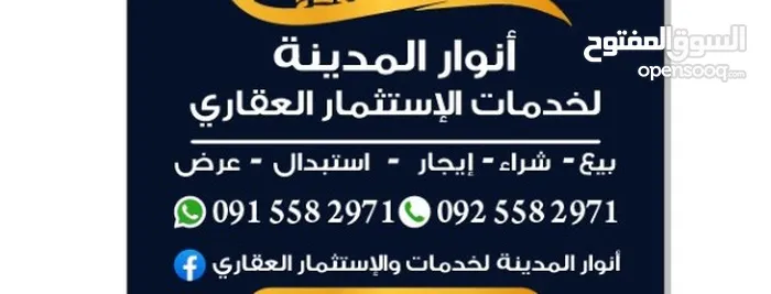 انوار المدينة لخدمات للاستثمار العقاري