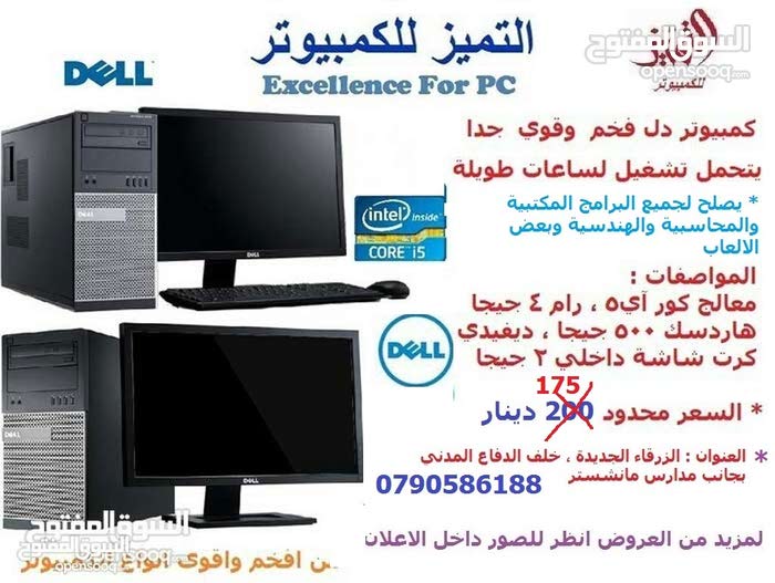 Dell Desktop Computer With Competitive Prices 116740786 Opensooq