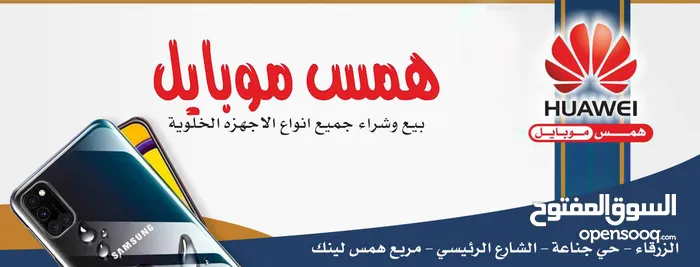 معرض همس موبايل 