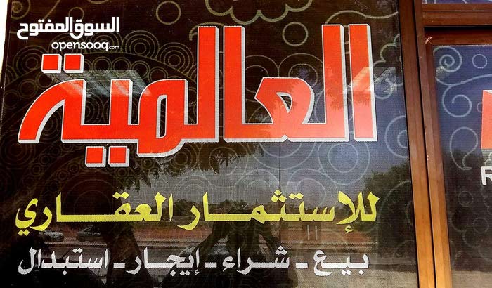 Ù…Ø­Ù„ Ù„Ù„Ø¨ÙŠØ¹ Ù†Ø§Ø¯ÙŠ Ø§Ù„Ù†ØµØ± ØªØ¬Ø§Ø±ÙŠ Ù„Ù„Ø¨ÙŠØ¹ Ù…Ø­Ù„ Ø¨Ù†ØºØ§Ø²ÙŠ Ø§Ù„Ø¨Ø±ÙƒØ© 150443465 Ø§Ù„Ø³ÙˆÙ‚ Ø§Ù„Ù…ÙØªÙˆØ­