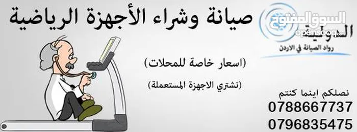 الدولية للاجهزة الرياضية 