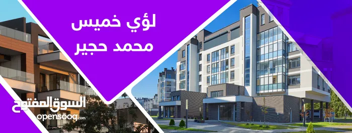 لؤي خميس محمد حجير  