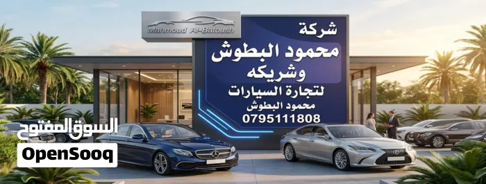 شركة محمود البطوش وشريكه لتجارة السيارات