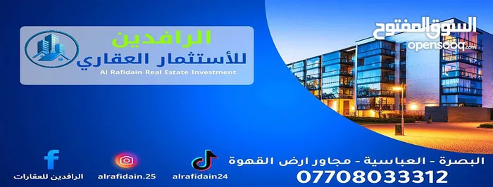 عقارات الرافدين للاستثمار العقاري 
