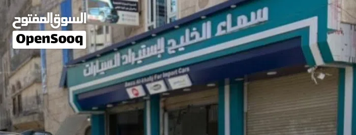 سماء الخليج لاستيراد السيارات 