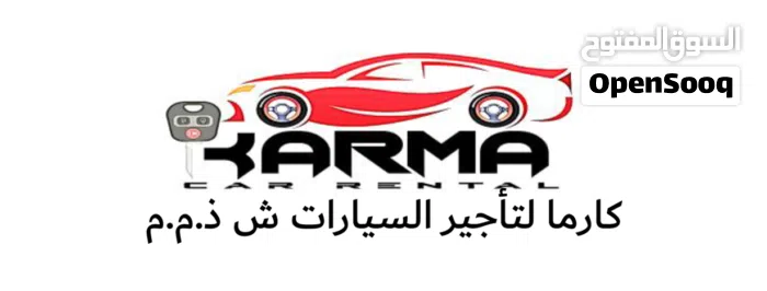 كارما لتأجير السيارات