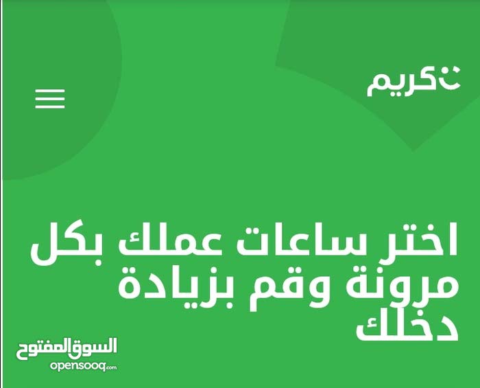 تسجيل مجاني في كريم للسعوديين فقط 117513028 Opensooq