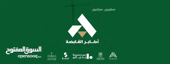 الشاطري العقارية 