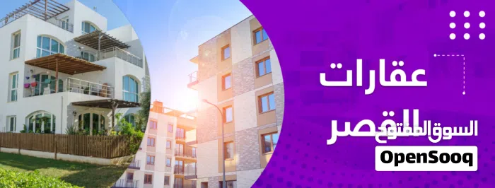  عقارات القصر