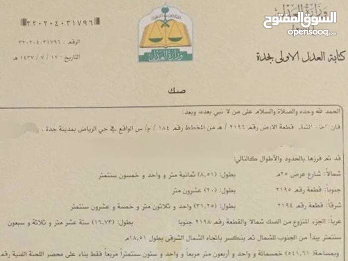 ارض في مخطط الرياض الجزء هاء 117504765 السوق المفتوح