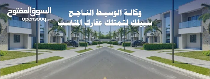 وكالة الوسيط الناجح للعقارات