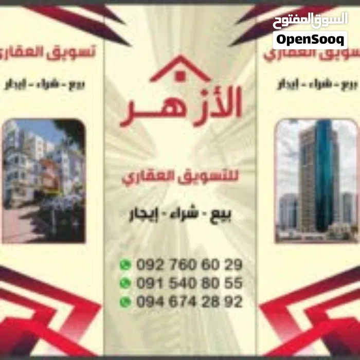 الأزهر للتسويق العقاري 
