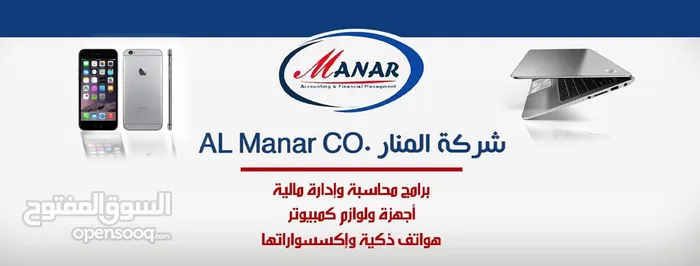Al-Manar . mobile and computer 