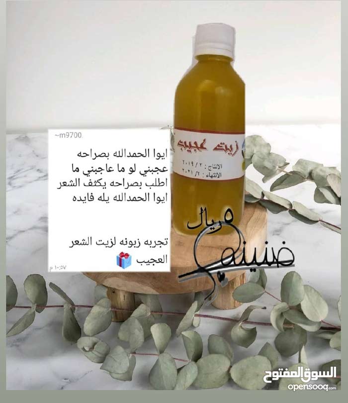 زيت الشعر عجيب Oils Muscat Al Maabilah 155411935 Opensooq