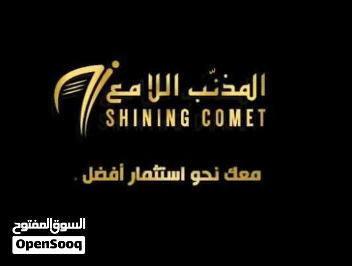 المذنب الامع