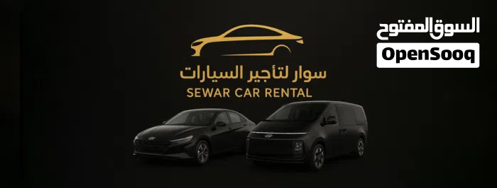 سوار لتاجير السيارات السياحية 