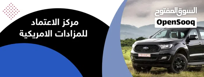 مركز الاعتماد للمزادات الامريكية