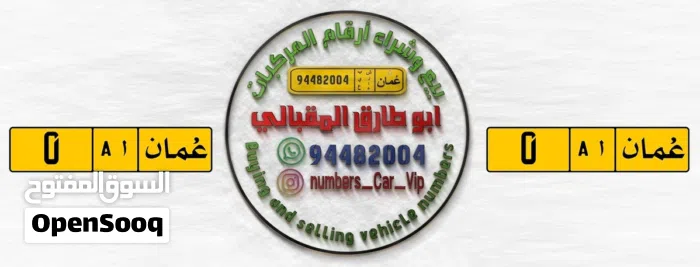 أبو طارق المقبالي للبيع وشراء أرقام 