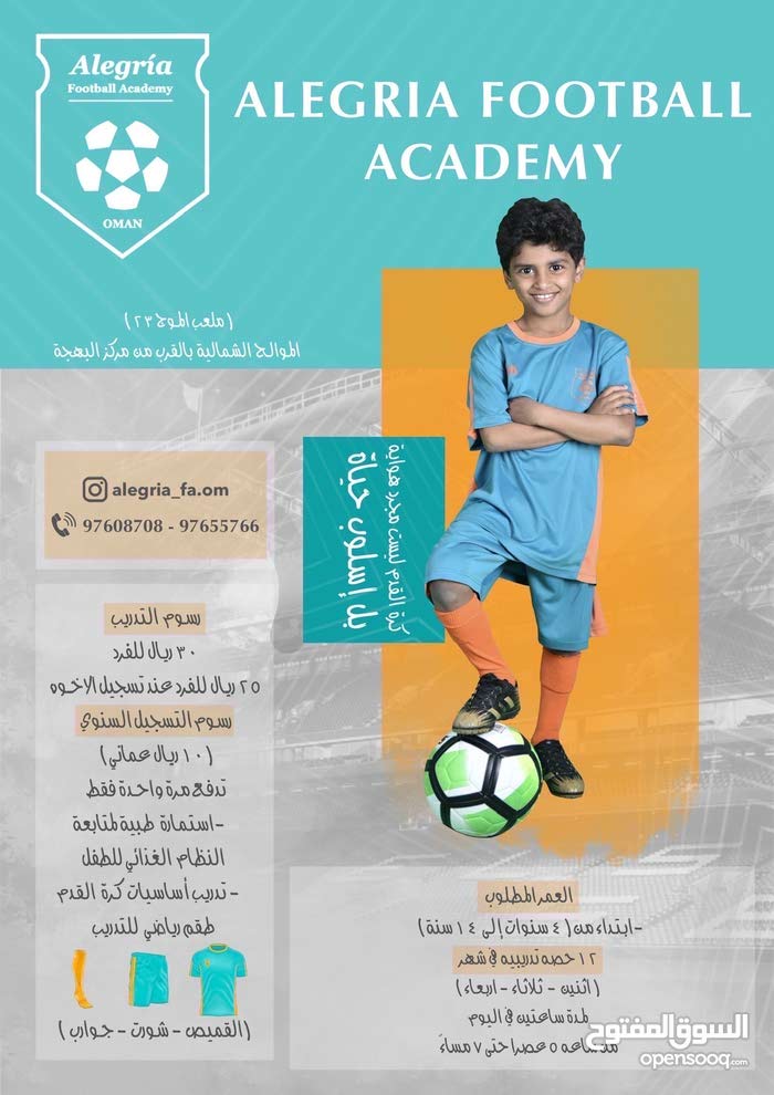 تكلفة انشاء اكاديمية كرة قدم سلطنة عمان, دراسة جدوى قدم ... إليك التفاصيل  عن المشروع والتكلفة والأرباح المتوقعة - angelinaborse.com