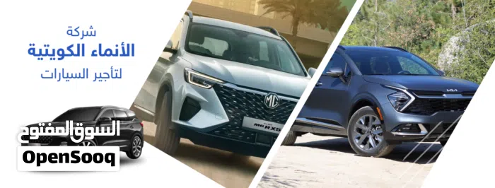 شركة الأنماء الكويتية لتأجير السيارات 