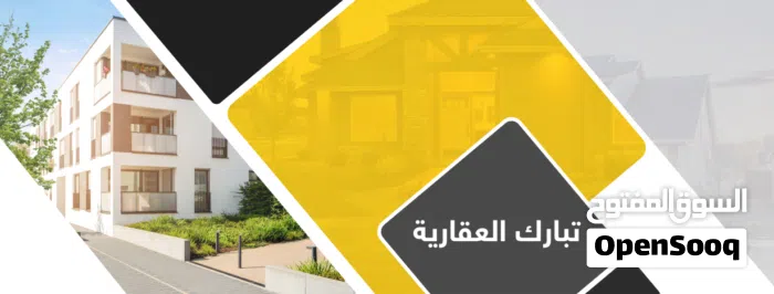 تبارك العقاريه