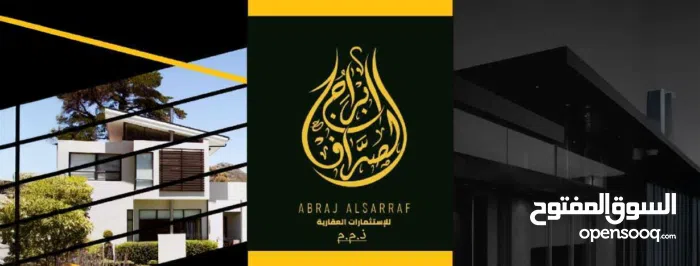  ابراج الصراف للاتسثمارات العقارية