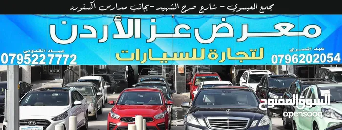 معرض عز الاردن لتجارة السيارات
