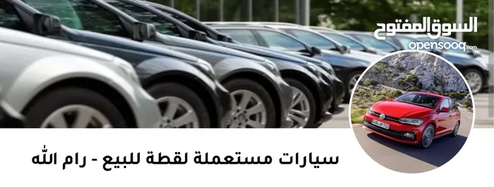 سيارات مستعملة لقطه للبيع-رام الله