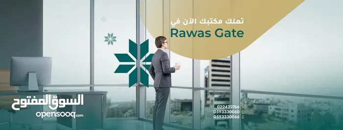 رواس  للاستثمار العقاري 