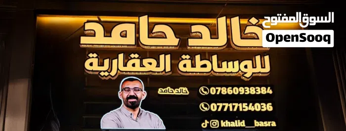 خالد حامد للوساطة العقارية