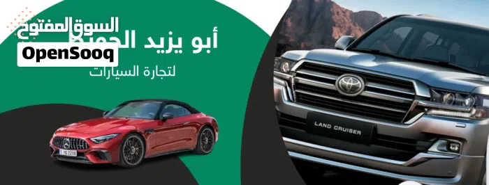 معرض ابويزيد الحويطي لتجارة السيارات