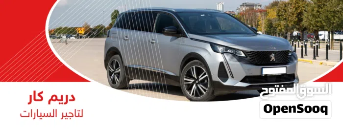 شركة دريم كار لتاجير سيارات 